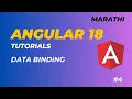 Data Binding in Angular Angular 18 Tutorial in Marathi