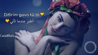 أغنية كردية للعشاق Keyfa Min Ji Tere Tê مترجمة كيفامن شترا تي  أغنية كردية للعشاق Keyfa Min Ji Tere Tê مترجمة كيفامن شترا تي