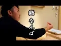Download Lagu 【寿司㉕】鮨 なんば：徹底した温度管理が生みなす極上の握り！ 阿佐ヶ谷の名店が東京ミッドタウン日比谷に降臨！Sushi Nanba 【IKKO'S FILMS】【品川イッコー】
