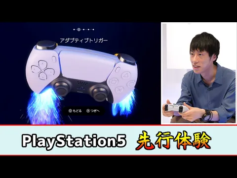 PS5を先行体験させていただきましたよ【Try!PlayStation5】