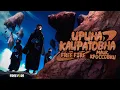 Lagu ИРИНА КАЙРАТОВНА x FREE FIRE - МАЙК, КРОССОВКИ [MV]