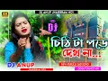 Download Lagu Chithi Ta Pode Dekh Na | চিঠি টা পড়ে দেখ না | Khukumoni Mahata | New Purulia Jhargram Sad Song 2022