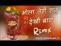Download Lagu भोला तेरी रात्यू देखी बाट Dj Remix Song| Bhola Teri Shil Par Banti Bhang New Remix Dj King Mothuka