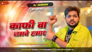 kafi ba namwa hamar ankush raja dj remix hard bass kafi ba namwa hamar dj song instagram viral 2026