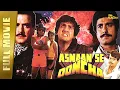 Download Lagu Asmaan Se Ooncha | Full Hindi Movie | Govinda, Jeetendra, Sonam, Raj Babbar | Full HD