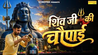 प्रदोष व्रत स्पेशल | शिव जी की चौपाई | Jai Jai Jai Bhole Bhandari | Nonstop Shiv Bhajan |Shiv Bhakti