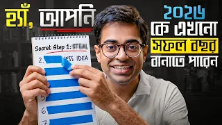 Warning: ২০২৬ কিন্তু প্রায় শেষ...
