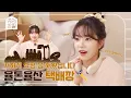 Download Lagu [🏡유리온실🏡] 거하게 쇼핑 좀 해봤습니다, 율돈율산 택배깡📦 | 언박싱 Unboxing | 아이템 리뷰 Review