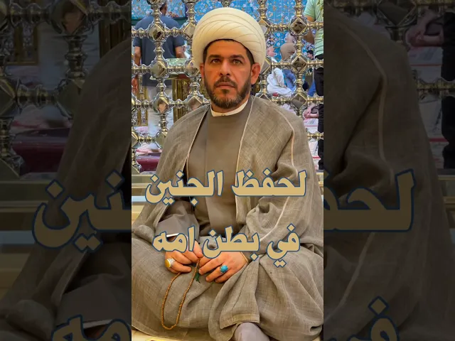 ⁣الروحانيات وطب الامام الصادق ع . الشيخ حيدر الجبوري الكربلائي