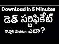 How to Download death Certificate How To Download Death Certificate in India Online Process