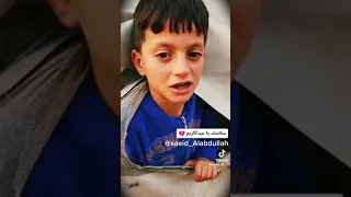 نضرت الطفل السوري عبدالكريم تدمي القلوب لا حول ولا قوة الا بالله حسبنا الله ونعم الوكيل 