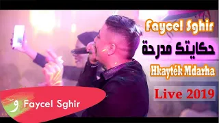 Faycel Sghir Hkaytek Mdarah Live 2019 فيصل الصغير حكايتك مدرحة 