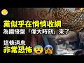 Download Lagu 🔥💰黨似乎正在悄悄收網！為國接盤的「偉大時刻」來了！⚡🌍這條消息 非常恐怖🗣️🙏4.5億人三退！紐約雨中怒吼「打倒中共」【阿波羅網】