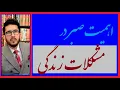 Download Lagu اللهیاری زنده: اهميت صبر ىر مشكلات و مصائب و گرفتاری های روزگار