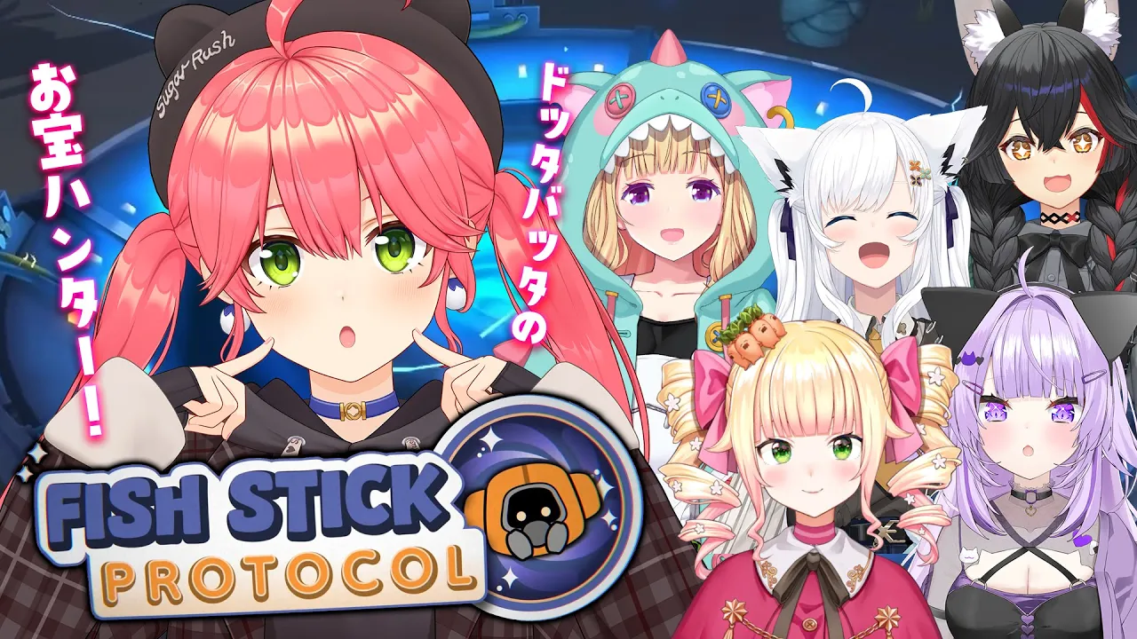 【Fish Stick Protocol】おバカで危険な世界へ宝を探し⁉いくにぇえええええええええ‼【ホロライブ/さくらみこ】