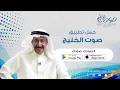 عبدالكريم عبدالقادر - لا خطاوينا من جلسات صوت الخليج