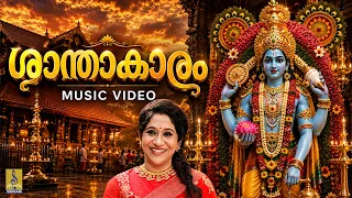🙏 ഈ കൃഷ്ണനാമം നിങ്ങളുടെ ജീവിതത്തിൽ സർവ്വ ഐശ്വര്യങ്ങളും നിറയ്ക്കും... | Sandhakaram #krishna