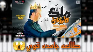 مزمار ملك الارواح الطلعات الجديده محمد اوشه عزف محمد مزيكا 