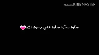 صلوا صلوا على رسول الله حسين الجسمي مقطع قصير رؤؤعة  صلوا صلوا على رسول الله حسين الجسمي مقطع قصير رؤؤعة