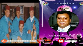 نستمع شهادة من أخي الفنان الشعبي بوشعيب ولد البوعزاوي في حق الفنان ع بنجدية في تكريمه Benjdiya 