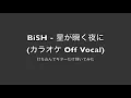 【カラオケ】BiSH - 星が瞬く夜に【DTM耳コピ / 弾いてみた】