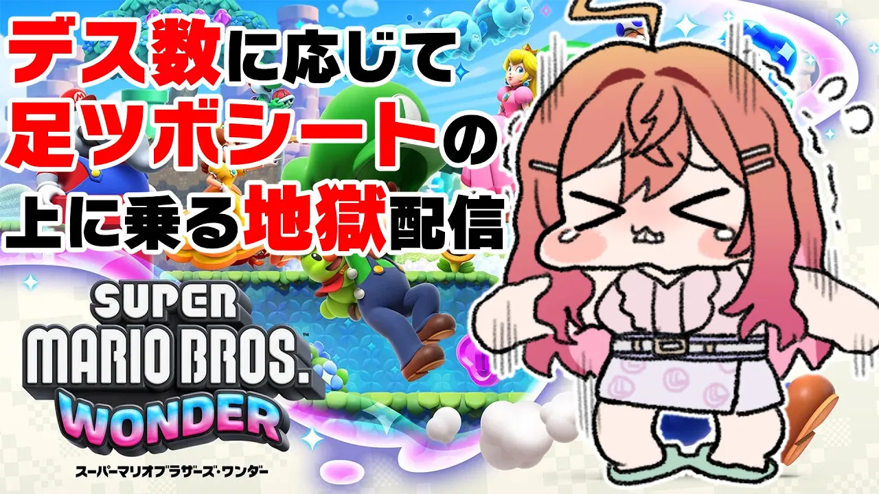 【スーパーマリオブラザーズ ワンダー】足つぼマットになんて負けませんけど？？？ジーニアスなプレイをしていくううう！！！！【#一条莉々華/ #hololiveDEV_IS #ReGLOSS】