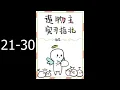 book Danmei BL No I m Daddy s Favorite 21-30
