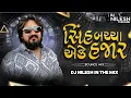 Download Lagu Sinh Bachha Eke Hajar - Bounce Mix ( Dj Nilesh X Dj Kamlesh) Gujarati Attitude Song Dj Remix 