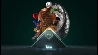 2030 يوميا قبل اذان المغرب علي MBC 