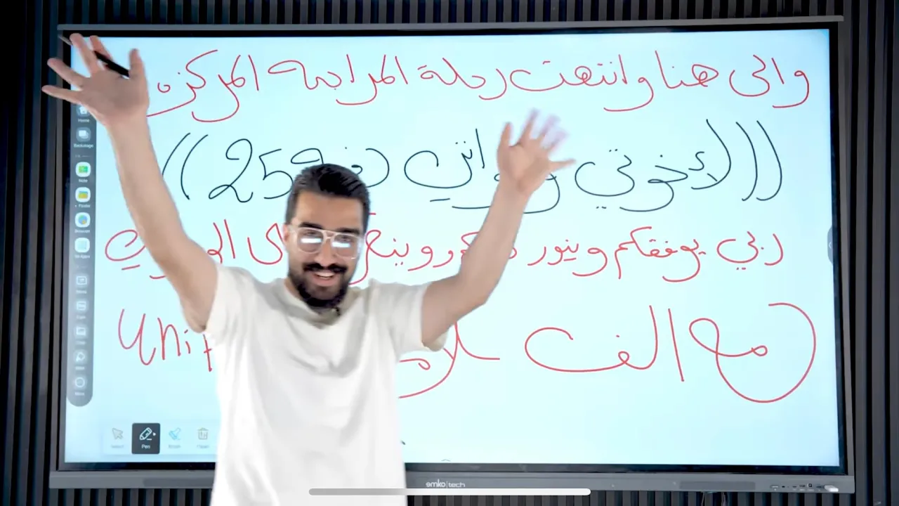 ختامية المراجعة المركزة || unit8 في حلقة واحده