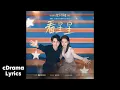 Lagu 看星星 - 张新成/袁娅维 | Stargazing - Zhang Xincheng/TIA RAY | 舍不得星星 You Are My Lover Friend OST