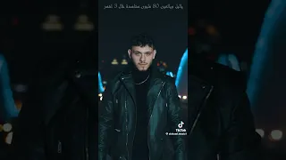 الشامي ياليل ويالعين 2024 