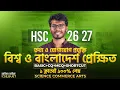100 preparation for ICT Chapter 1 in 1 class Basic CQ MCQ - HSC