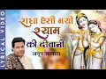 Download Lagu Krishna Bhajan : Radha Aisi Bhai Shyam Ki Diwani राधा ऐसी भयी श्याम की दीवानी by Anup Jalota