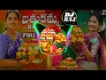 Download Lagu MANJULA BATHUKAMMA DJ FULL SONG || NEW BATHUKAMMA SONG 2023 || #MANJULAYADAV || RAMYASRIMAMMU ||