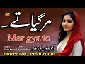 Download Lagu Very heat broken song | مر گیا تے | Mar Gya te | Singer Nazia Kanwal | Lyrics Nazir Sultani
