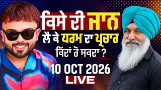 🔥LIVE NOW🔥 Radio Virsa Upgrade TV | 10 Oct 2026