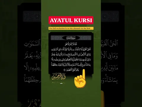 ayat kursi, ayatul kursi, itel kursi, al ayat kursi, al qursi, atat qursi #ayatulkursi #ayatkursi