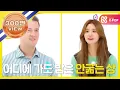 Download Lagu [Weekly Idol] 이엑스아이디(EXID)의 빵 터지는 영어퀴즈!! l EP.324 (EN/VI/ES)