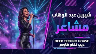 شيرين   مشاعر                                               دندنها