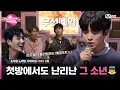 Download Lagu [2회] 👼영혼이 맑아질 준비 되었나요? 국민 소년! 인테리어 인턴 김영석의 ♬그대만 있다면 - 너드커넥션#브이에스 EP.2 | Mnet 231027 방송