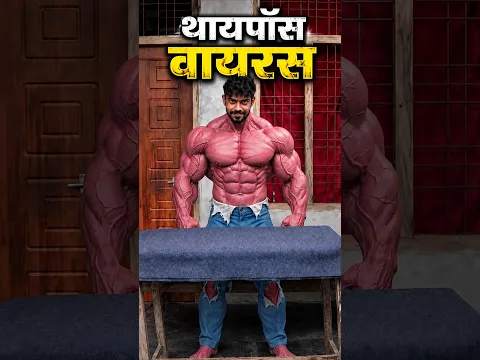 Virus 🦠 थायपॉस वायरस || Anuj बना थायपॉस #shorts #youtubeshorts #virus #viral #trending