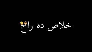 حاله واتس حلقولو انا قلبي اصبح غير متاح 