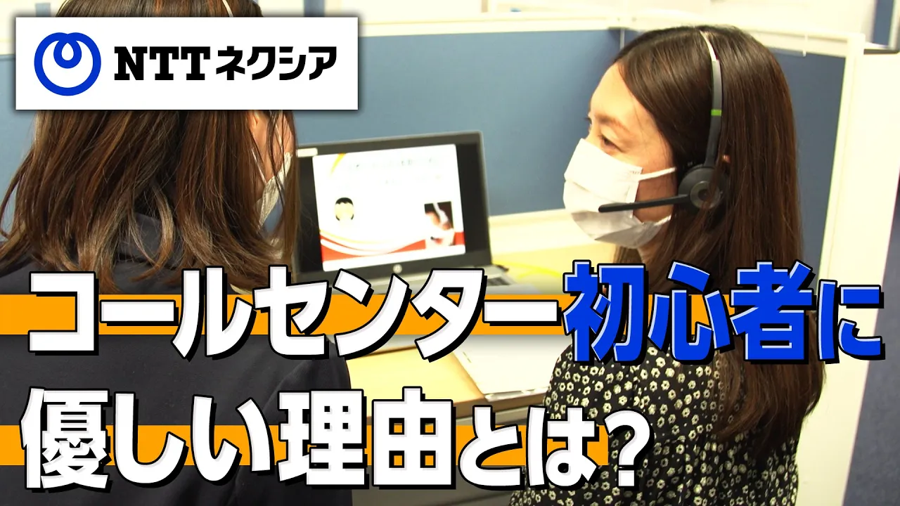 【コールセンター】入社9年目プロのオペレーターに聞いた、長く働くことが出来る理由とは？【アルバイト】【パート】【NTTネクシア】【おしごと百花】