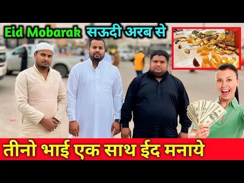 Download MP3 saudi arab ki eid | Riyadh से आये al majmah village | Azmi G Vlogs #eid