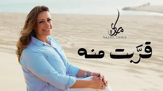 قربت منه لـ ماري لميع من ألبوم هاعيش أرنم Mary Lamie 