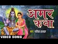 Download Lagu Amar Katha || Brhamrishi Madanlal \