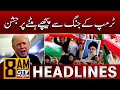Trump Ke Jang Se Pechay Hatne Par Jashan Iran US Ceasefire Update 08 AM News Headlines