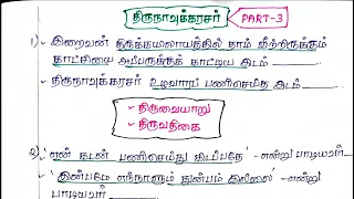  part 3 tnpsc group 2 u00264