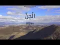 Download Lagu Al Quran: Al Jinn (72) - with english audio translation (Mishary Rashid Alafasy)